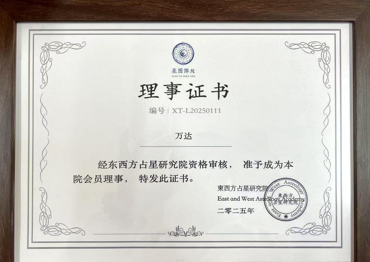 Wanda Astrology Council Certificate